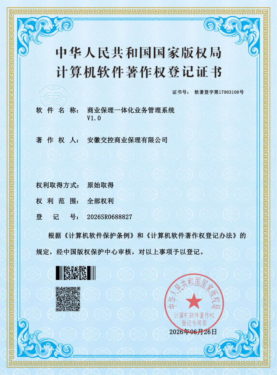 商业保理一体化业务管理系统v1.0 - 交控保理软著(1)_00.png
