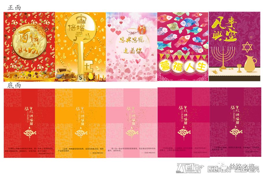 新年礼物 一款有经文和恩膏祝福的新年红包 并且可以用来传福音 自由微信 Freewechat