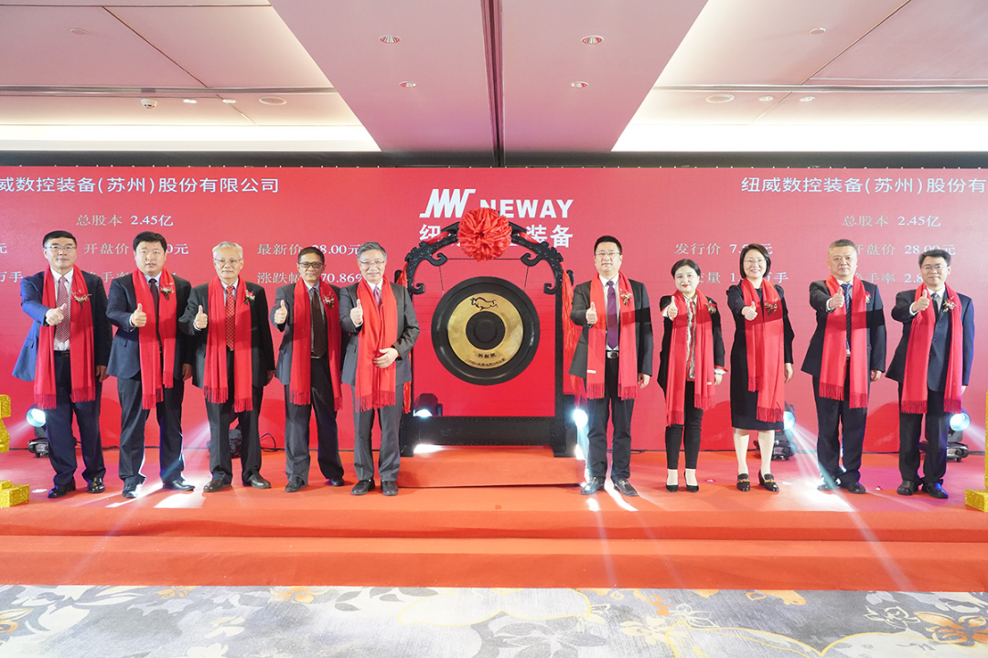 热烈祝贺大象投顾客户——全套切削技术解决方案提供商“纽威数控”成功上市！