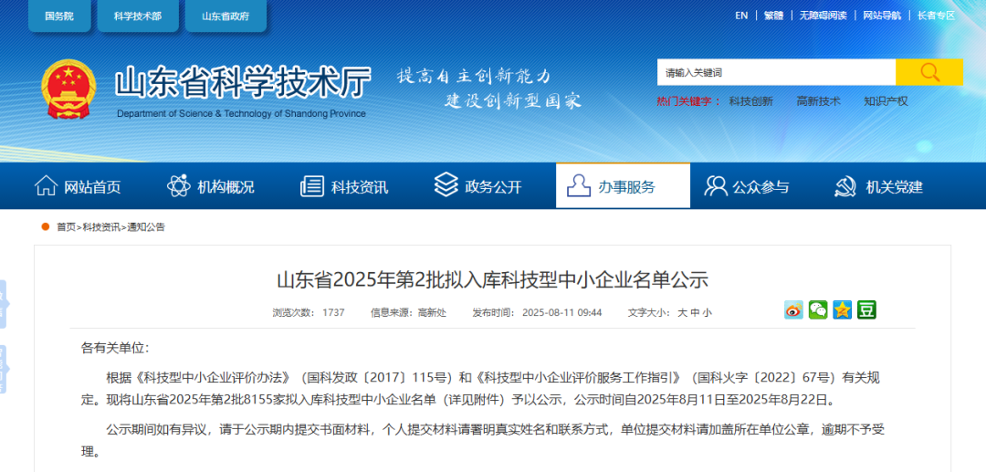 山东省2025年第2批拟入库科技型中小企业名单公示  成为科技型中小企业的好处？