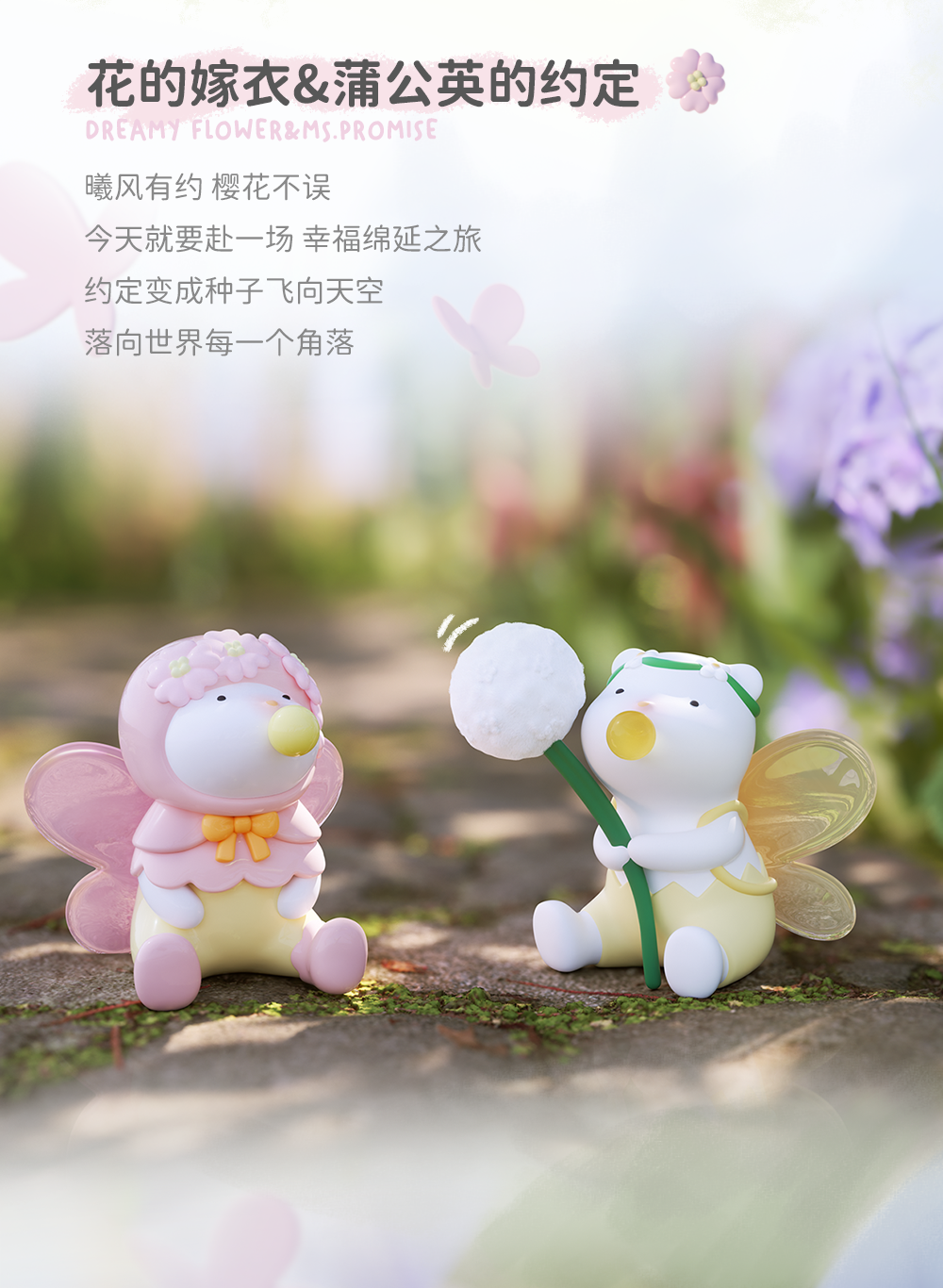 轻启夏日花信，与REPOLAR在精灵花园起舞