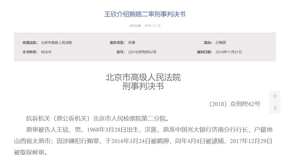 中央汇金副主任收受情人600多万 终审判决:不算受贿