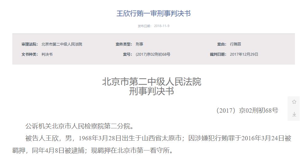 中央汇金副主任收受情人600多万 终审判决:不算受贿