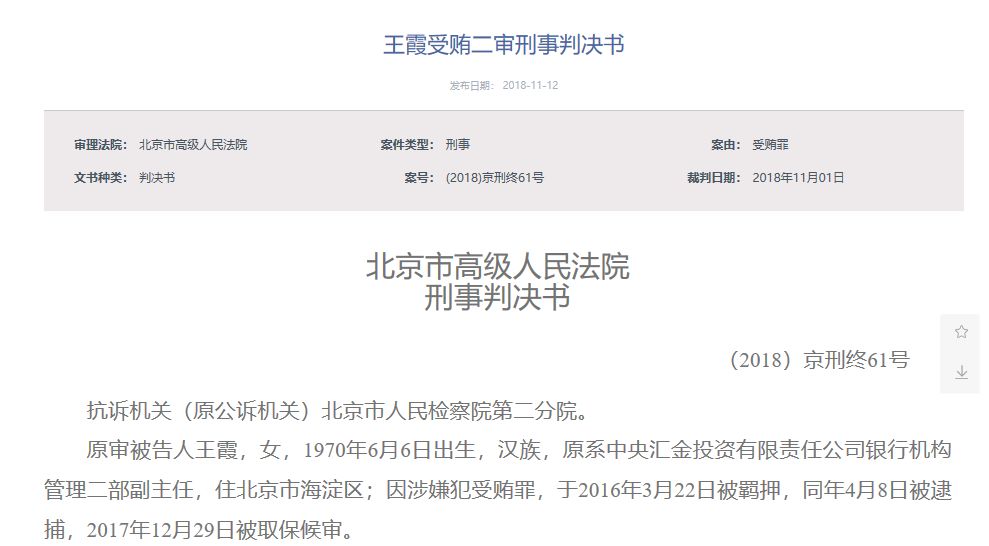 中央汇金副主任收受情人600多万 终审判决:不算受贿