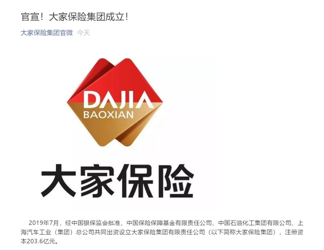 银保监会宣布成立大家保险集团(图1)