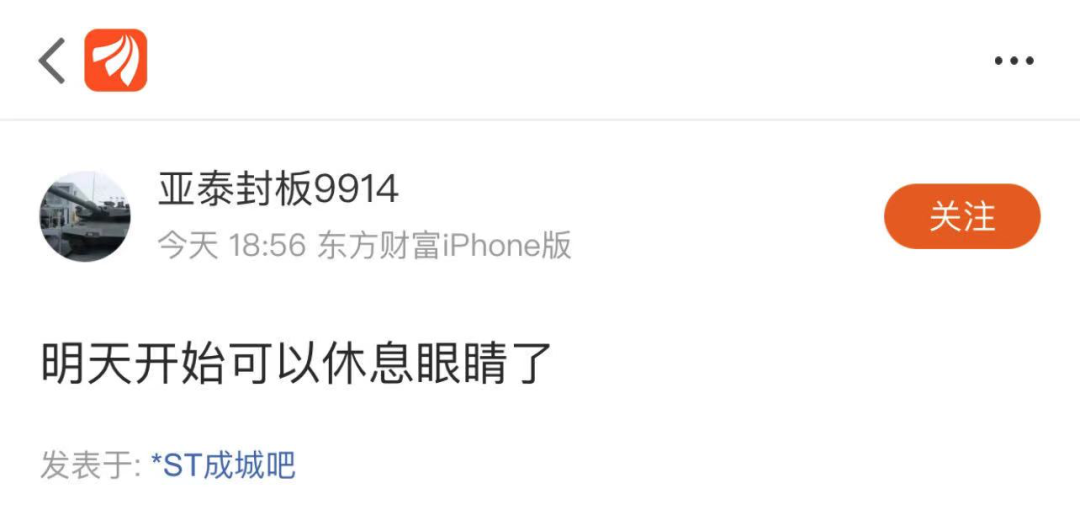 半年涨6倍!大牛股跌向退市深渊,股东:明天开始可以休息眼睛了