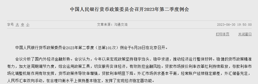 央行：支持刚性和改善性住房需求