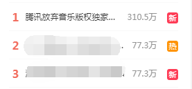 音乐版权购买网站 腾讯放弃音乐独家版权！网友喊话：周杰伦我来了