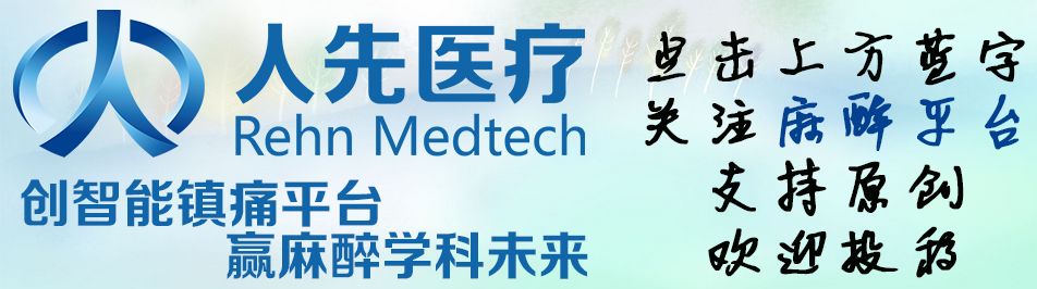 药物右美托咪定临床应用专家共识（2018）