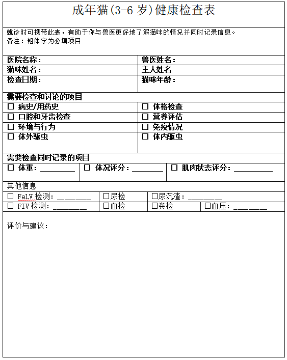 成年猫 3 6岁 日常保健计划 武汉御和动物医院