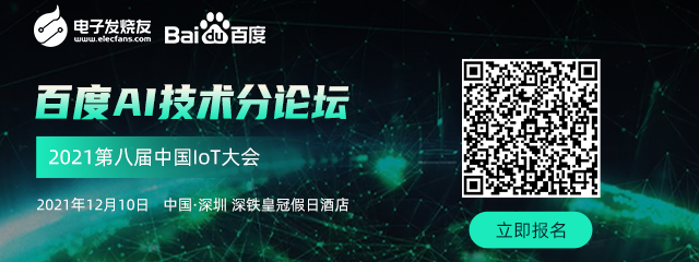 百度AI技术专场，邀您探讨AI时代物联网行业的机遇和挑战(图1)