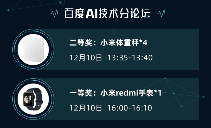 百度AI技术专场，邀您探讨AI时代物联网行业的机遇和挑战(图3)