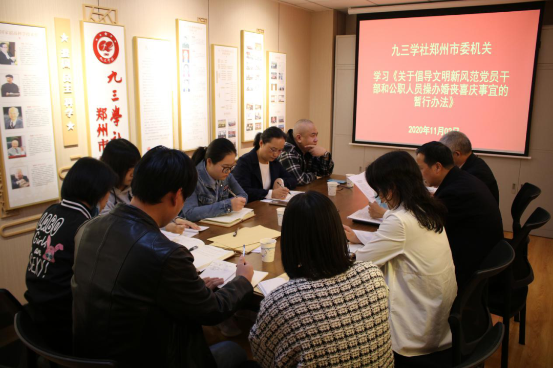 九三学社郑州市委学习中共郑州市纪委相关文件精神