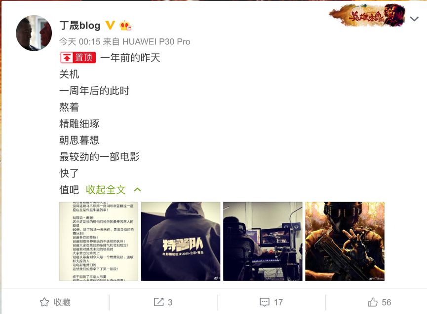 丁晟《中国特警》即将定档，贾乃亮能获同情加分吗？(图1)