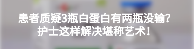 为什么输液管要粘上面慎重 ｜ 输液贴粘掉3cm×2cm的皮肤，这起医源性损害，转发提醒所有人_https://www.jmylbn.com_新闻资讯_第10张