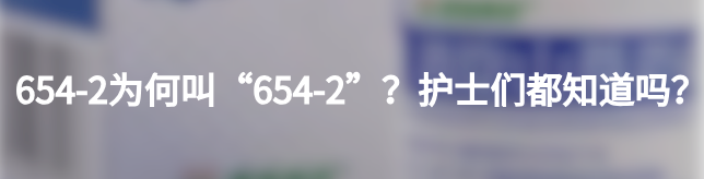 为什么叫正压留置针的临床小技巧：正压留置针固定方法_https://www.jmylbn.com_新闻资讯_第10张