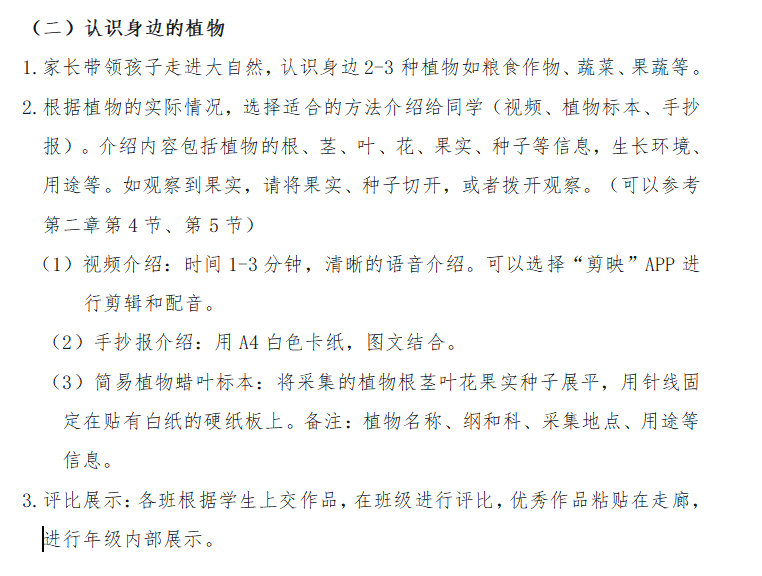 科学小实践，探索大世界——记兴华中学七年级科学实践作业