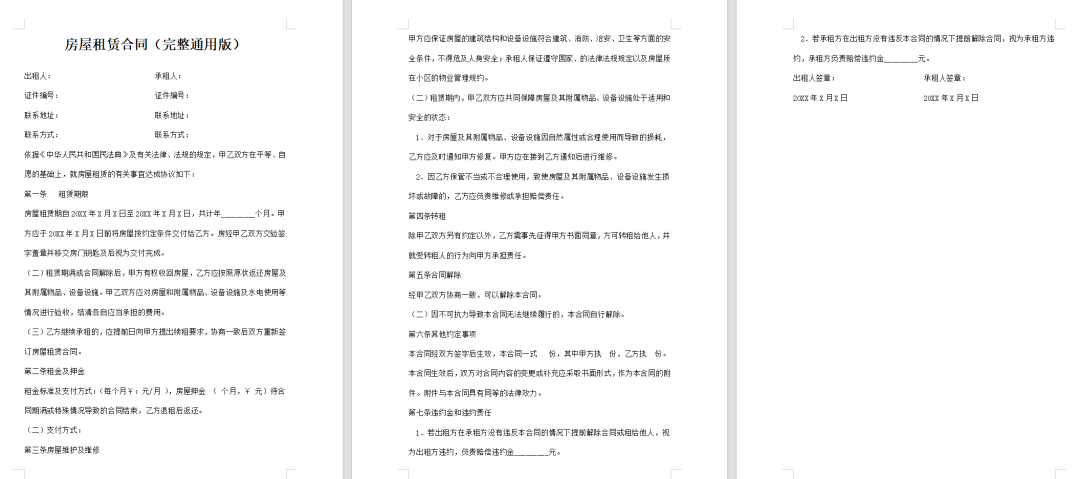2024年合同范本免费版