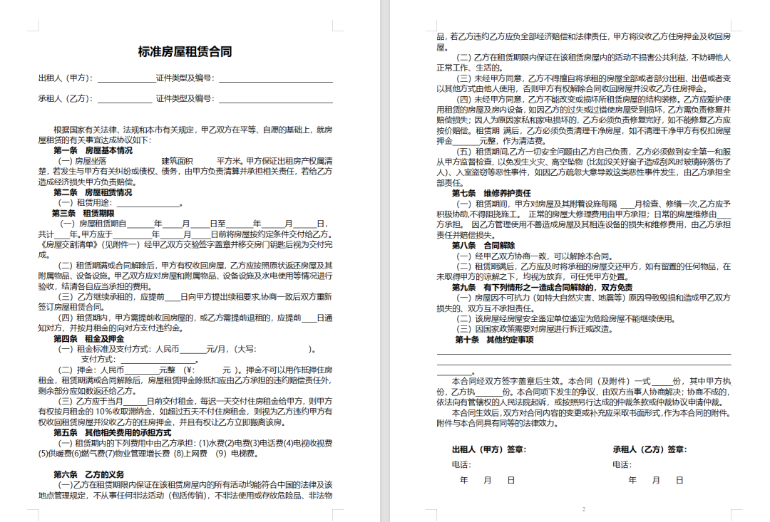 2024年租房合同范本免费版,24年7月最新丨房屋租赁合同模板大全，word版可编辑可打印