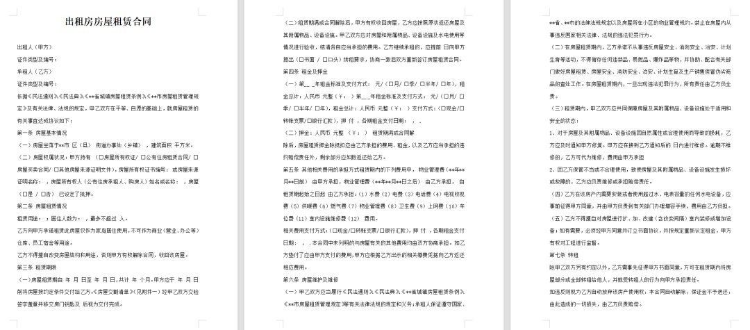 2024年合同范本免费版