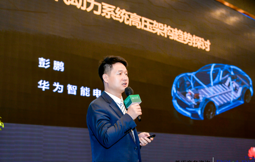 华为智能电动副总裁彭鹏：下一代动力系统高压架构趋势探讨的图1