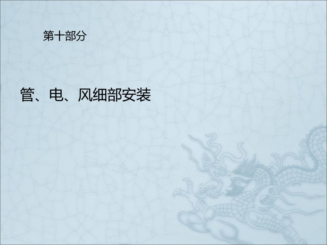 一文读懂：建筑机电安装工程细部做法图文详解的图86