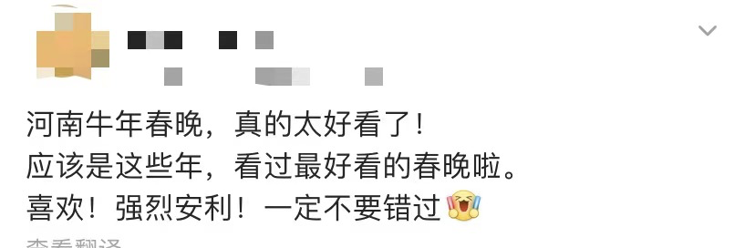 一副烂牌硬生生甩出了“王炸”，河南靠春晚，翻身了！（视频/组图） - 8