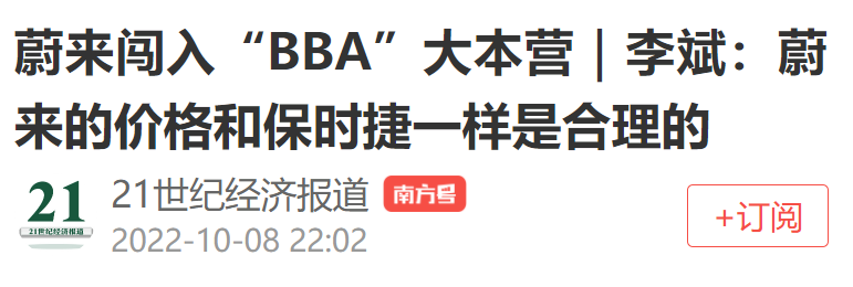 蔚来的“信仰”生意，开始破灭了！