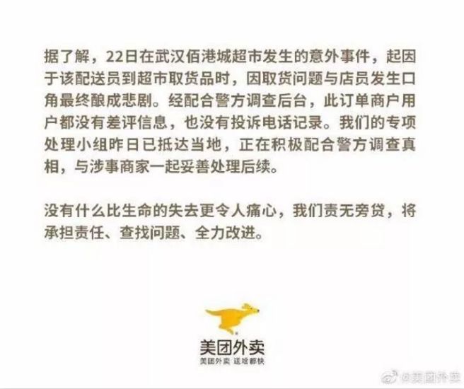 一言不合，外卖小哥失控杀人！但这个锅，平台必须背...（组图） - 2