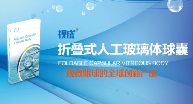 折叠式人工玻璃体球囊【山东建筑材料网络社区】