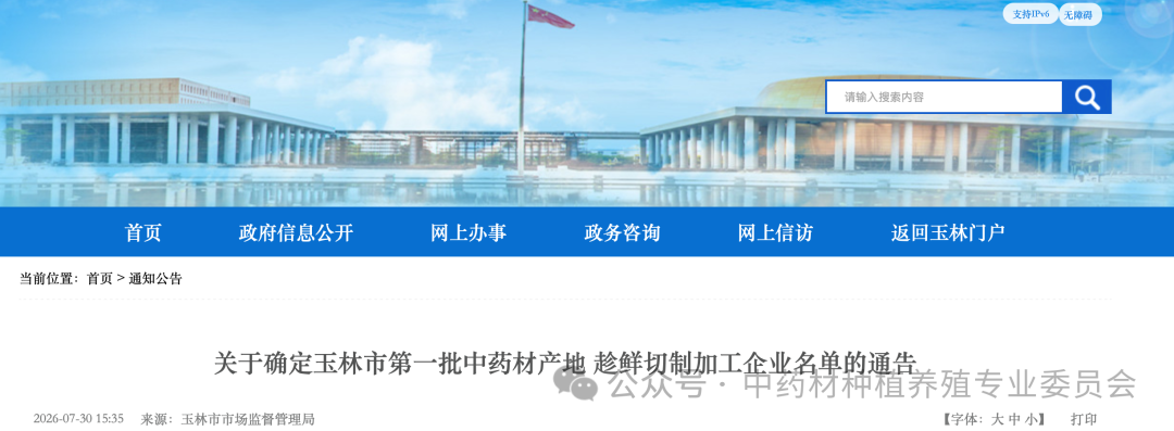 【关注】广西玉林 | 关于确定玉林市第一批中药材产地趁鲜切制加工企业名单的通告