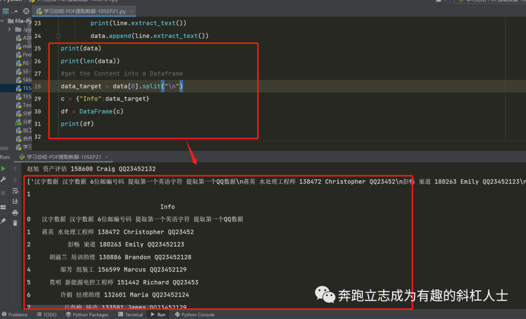 文科生自学python 初识pdfplumber 基础知识1 32 全网搜