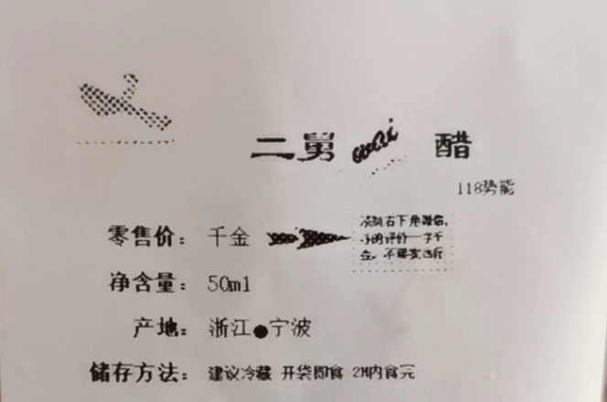 伟哥投稿之《二舅wai醋》
