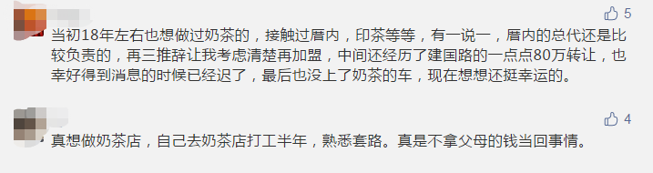 奶茶店创业项目简介 加盟娃哈哈奶茶店60万起！签约开店已排到10月份……娃哈哈的情怀值得吗？