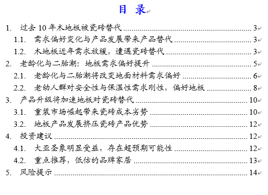 大自然木地板是一線品牌嗎|大亞圣象重磅報告：受益人口“老幼化”