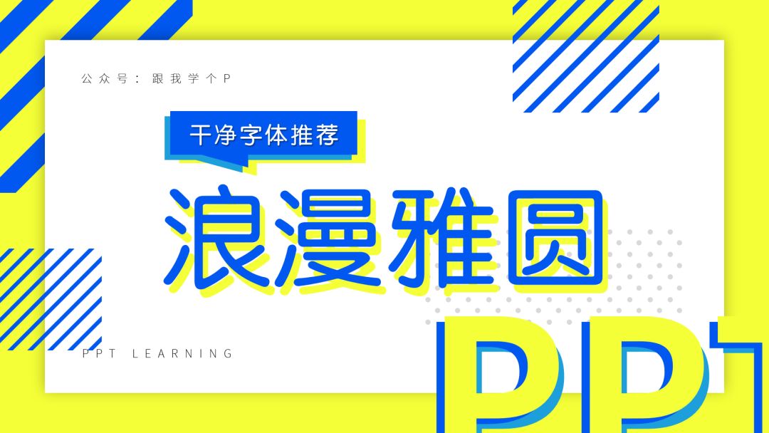 ppt字体一般用什么字体