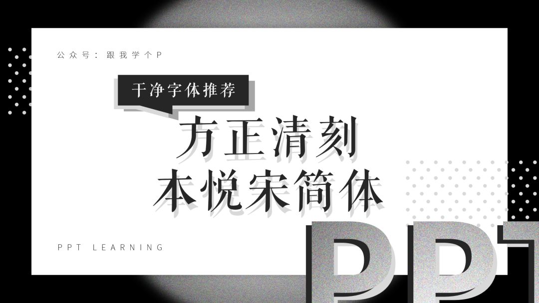 ppt字体一般用什么字体