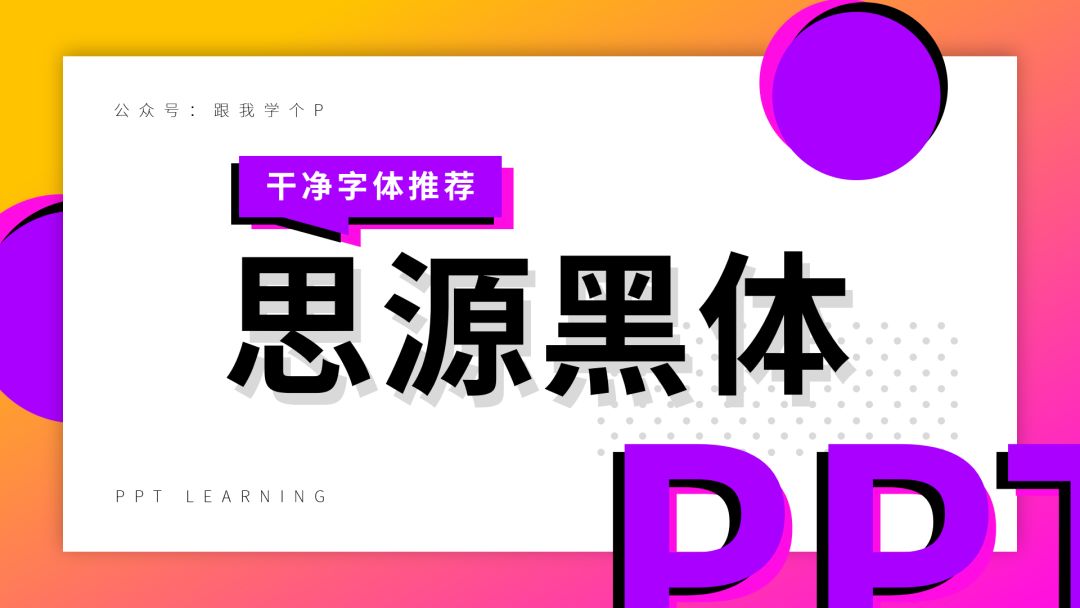 ppt字体一般用什么字体