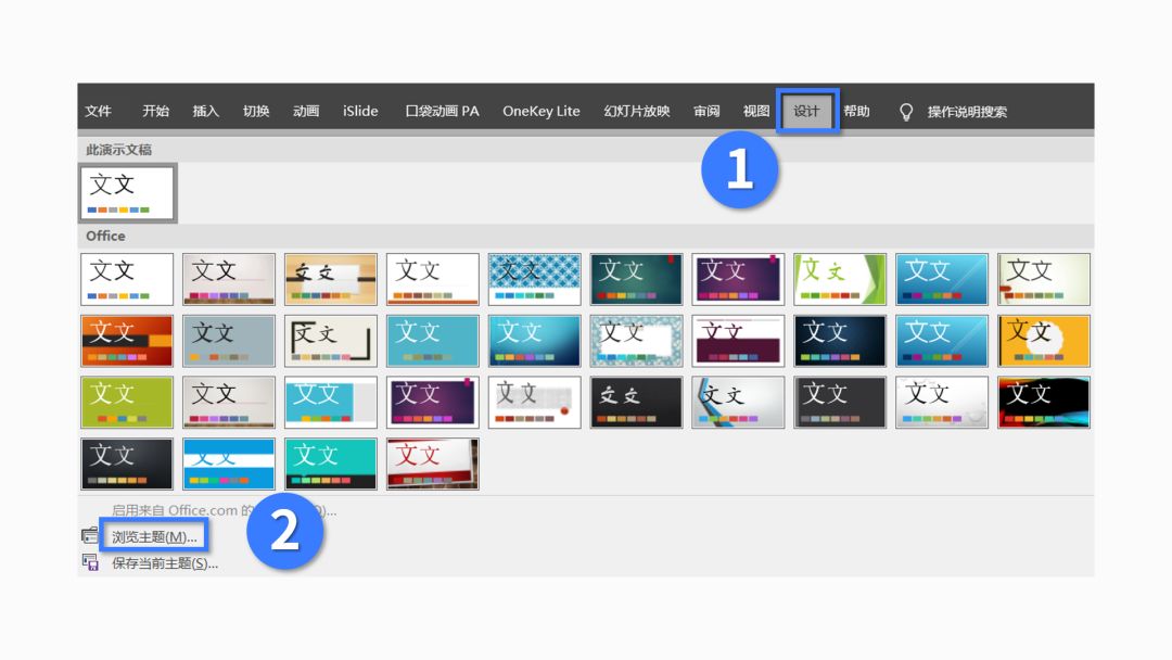 ppt文档主题哪里设置