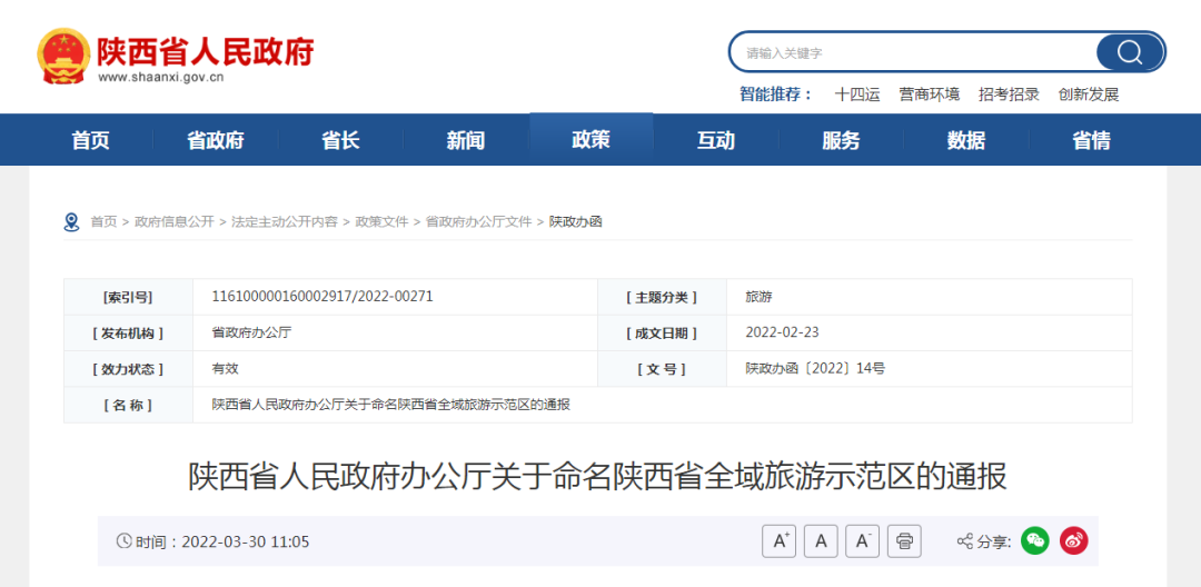 喜訊：漢中3縣區(qū)被命名為“陜西省全域旅游示范區(qū)”！