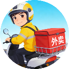 送外卖模拟器