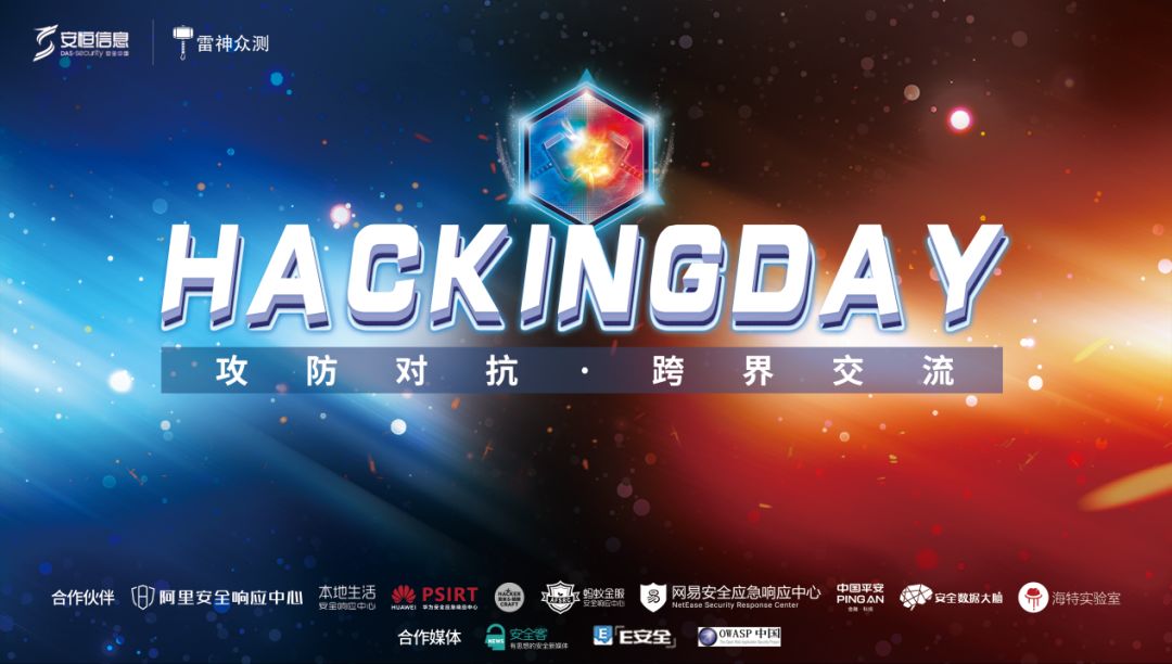 Hackingday 攻防对抗 跨界交流 内含ppt 雷神众测 微信公众号文章阅读 Wemp