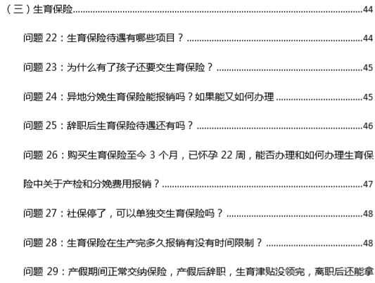 【 限時領取 】最新2018社保、個稅新政資料包，看完社保問題全解決！（個稅計算、薪水模板、避稅方法、新政解讀） 職場 第22張