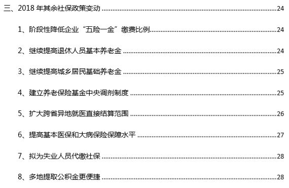 【 限時領取 】最新2018社保、個稅新政資料包，看完社保問題全解決！（個稅計算、薪水模板、避稅方法、新政解讀） 職場 第19張