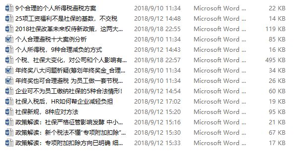 【 限時領取 】最新2018社保、個稅新政資料包，看完社保問題全解決！（個稅計算、薪水模板、避稅方法、新政解讀） 職場 第8張