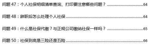 【 限時領取 】最新2018社保、個稅新政資料包，看完社保問題全解決！（個稅計算、薪水模板、避稅方法、新政解讀） 職場 第25張