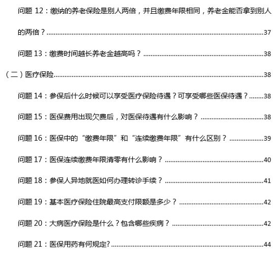 【 限時領取 】最新2018社保、個稅新政資料包，看完社保問題全解決！（個稅計算、薪水模板、避稅方法、新政解讀） 職場 第21張