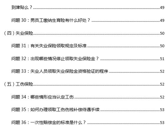 【 限時領取 】最新2018社保、個稅新政資料包，看完社保問題全解決！（個稅計算、薪水模板、避稅方法、新政解讀） 職場 第23張