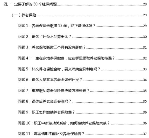 【 限時領取 】最新2018社保、個稅新政資料包，看完社保問題全解決！（個稅計算、薪水模板、避稅方法、新政解讀） 職場 第20張