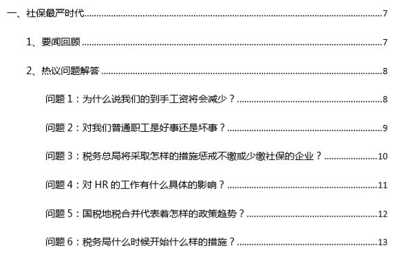 【 限時領取 】最新2018社保、個稅新政資料包，看完社保問題全解決！（個稅計算、薪水模板、避稅方法、新政解讀） 職場 第17張